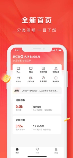 天津金城银行手机银行截图1