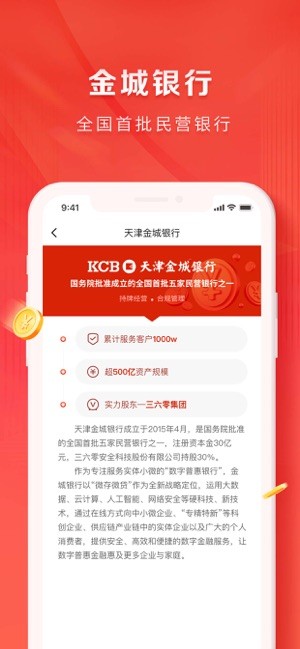 天津金城银行手机银行截图3