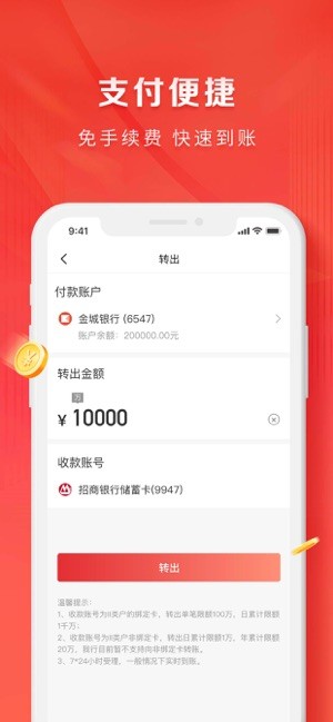 天津金城银行手机银行截图4