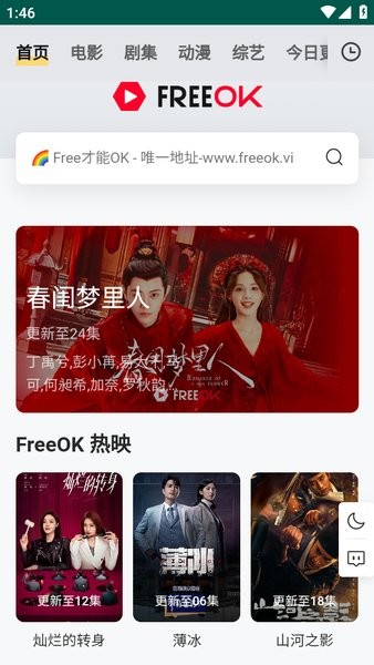 freeok免费追剧app截图1