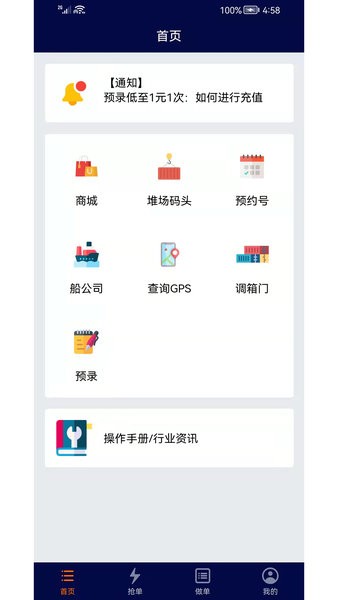 亿柜达千群飞单app截图1