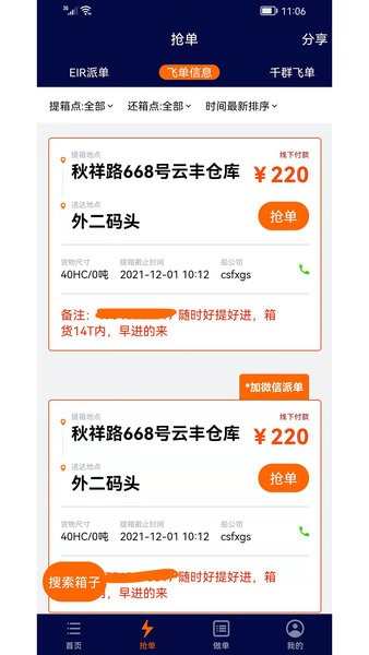 亿柜达千群飞单app截图3