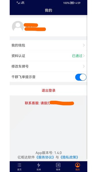 亿柜达千群飞单app截图4