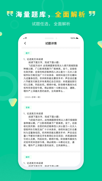 文通云学生端app成绩查询截图3