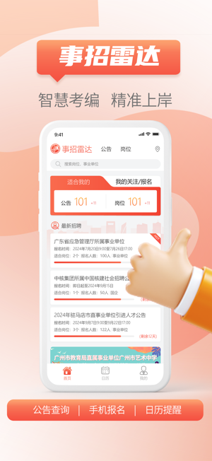 事招雷达官方APP截图1