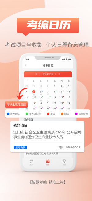事招雷达官方APP截图2