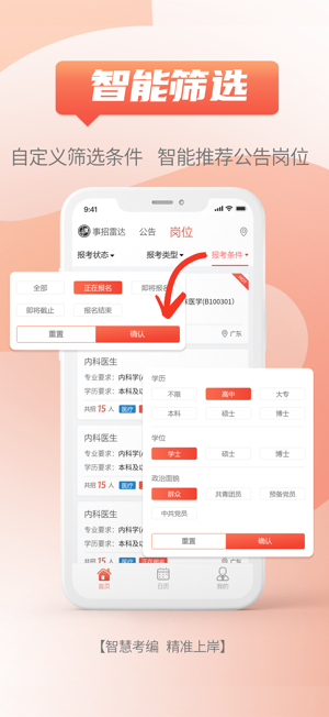 事招雷达官方APP截图3