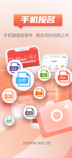 事招雷达官方APP截图4