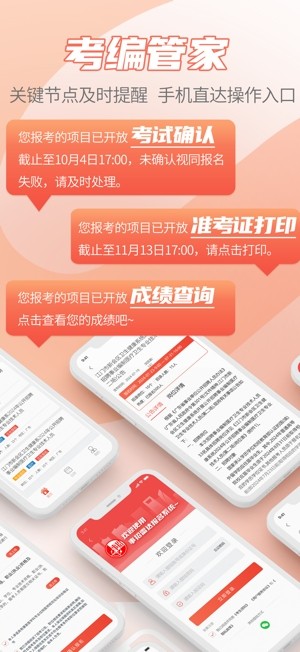 事招雷达官方APP截图5