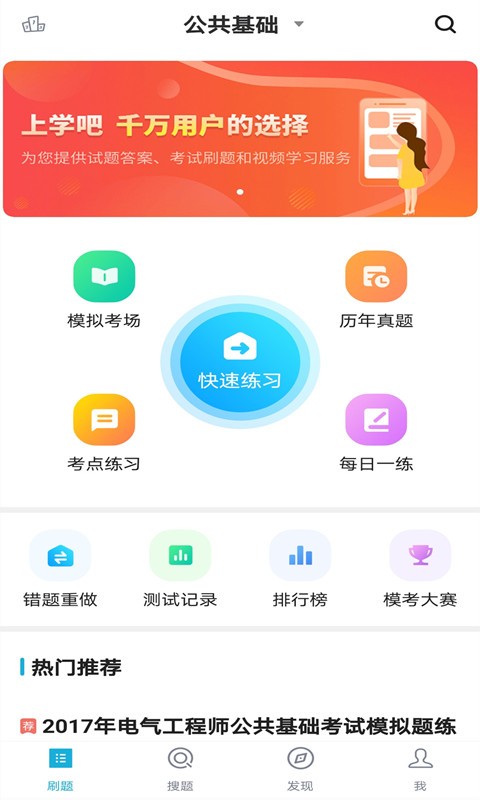 注册电气工程师题库app截图1