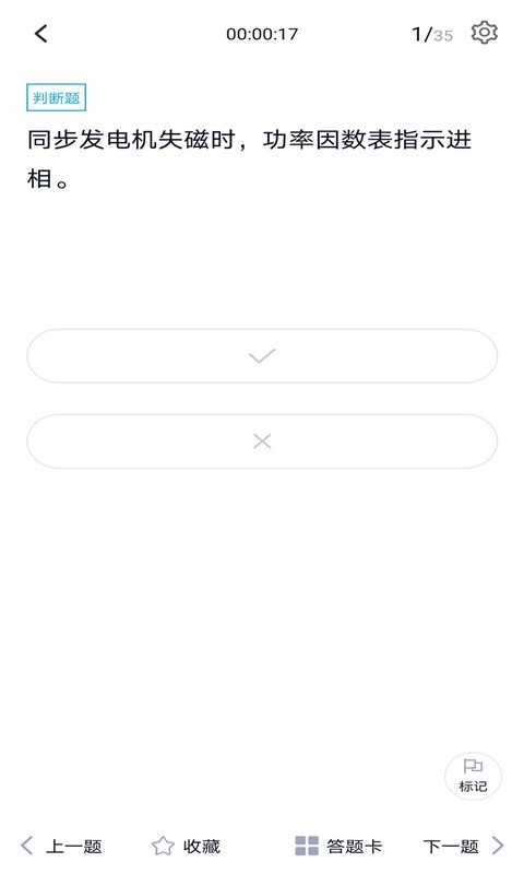 注册电气工程师题库app截图4