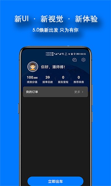 本地出行出租车司机版截图1