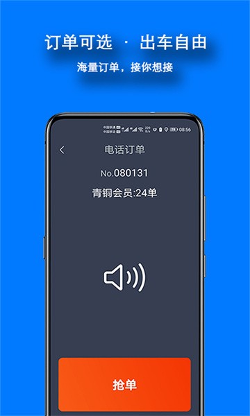 本地出行出租车司机版截图4