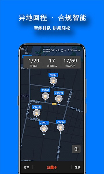 本地出行出租车司机版截图5