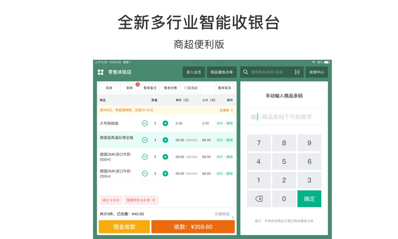 有赞门店hd官方app截图4