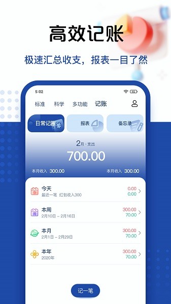 豆豆计算器app截图2