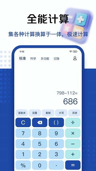 豆豆计算器app截图4