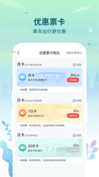 三明交运电子公交卡