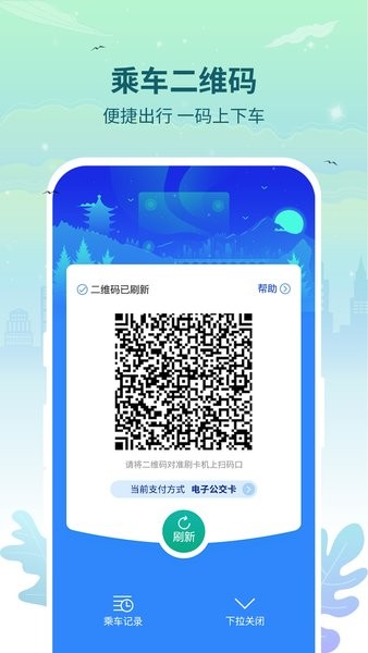 三明交运电子公交卡截图3