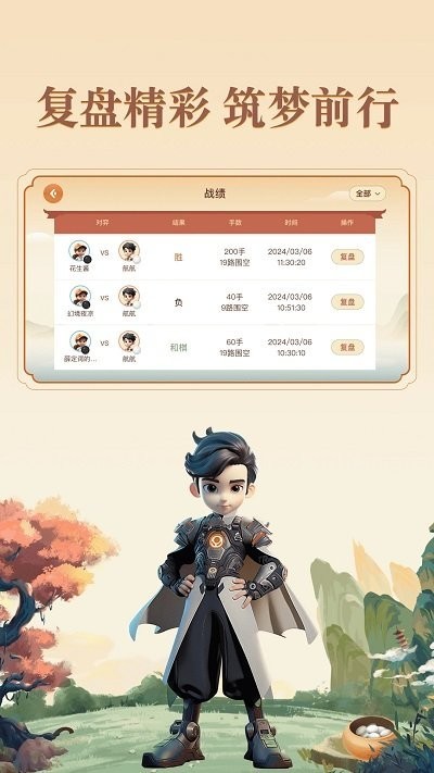 少年纵横软件截图2