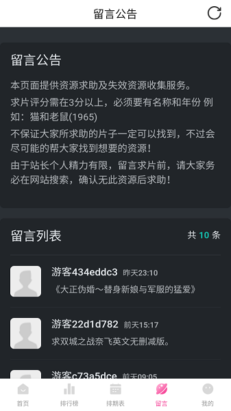 鸭梨鸭梨无广告动漫app最新版截图2