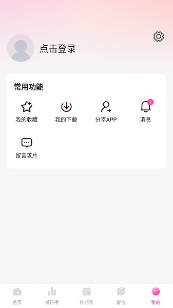 鸭梨鸭梨无广告动漫app最新版截图3