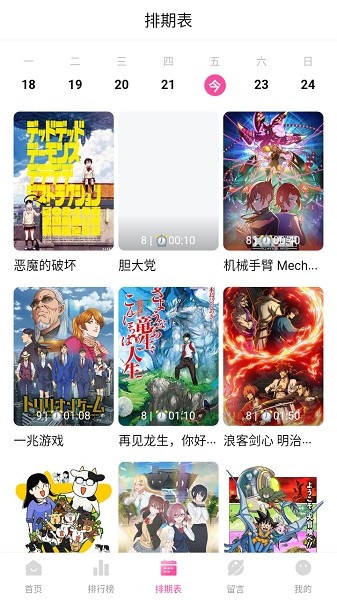 鸭梨鸭梨无广告动漫app最新版截图5