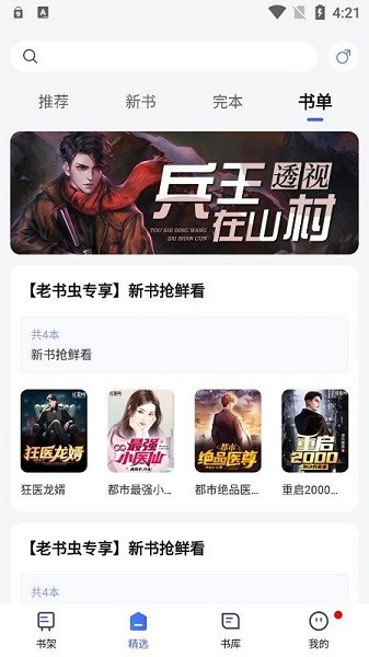 随阅小说大全最新版本截图1