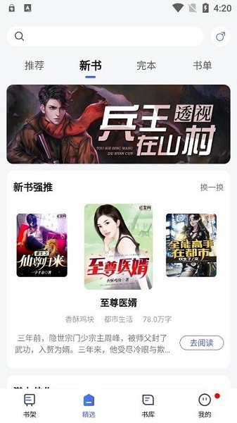 随阅小说大全最新版本截图2
