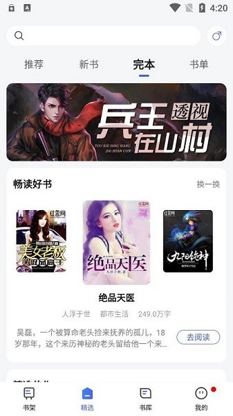 随阅小说大全最新版本截图3