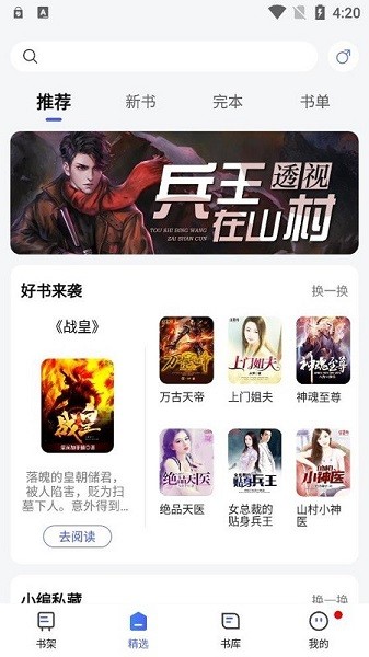 随阅小说大全最新版本截图4