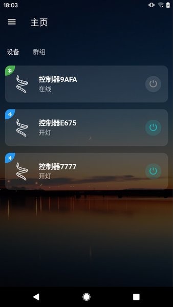 zengge蓝牙灯app截图1