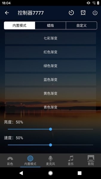 zengge蓝牙灯app截图3