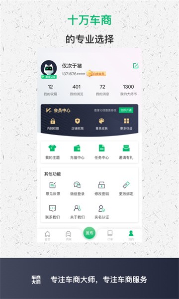 车商大师软件截图2