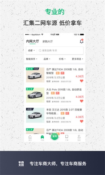 车商大师软件截图3