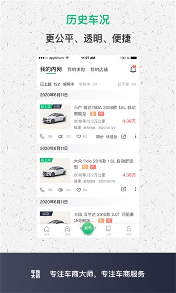 车商大师软件截图4