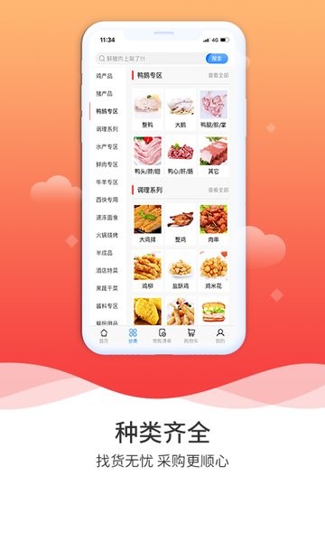 冻品到家商城截图1