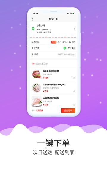 冻品到家商城截图2