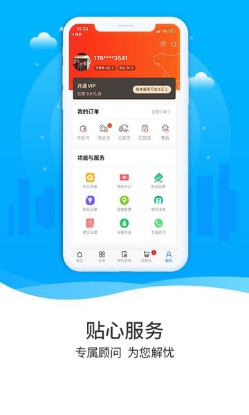 冻品到家商城截图3