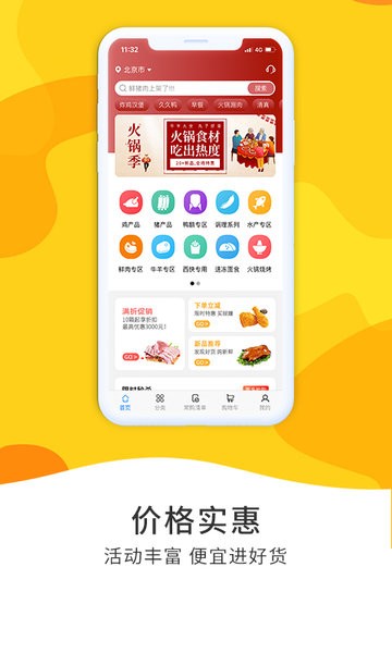 冻品到家商城截图4