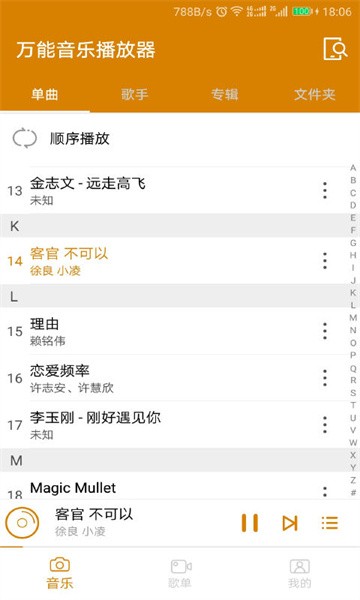 万能音乐播放器app截图1