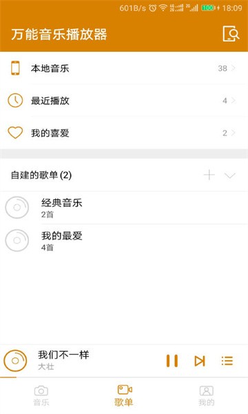 万能音乐播放器app截图4