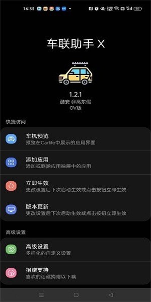 车联助手x安卓版