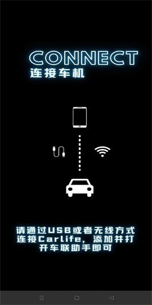 车联助手x三星版截图1