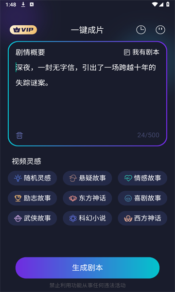 一键成片制作视频软件