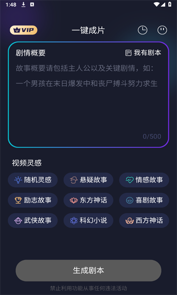 一键成片自动生成视频截图3