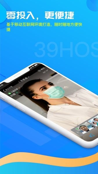 39互联网医院app医生版截图2