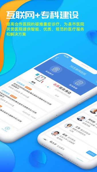 39互联网医院app医生版截图4