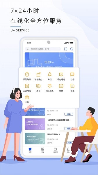 恒生u+截图3