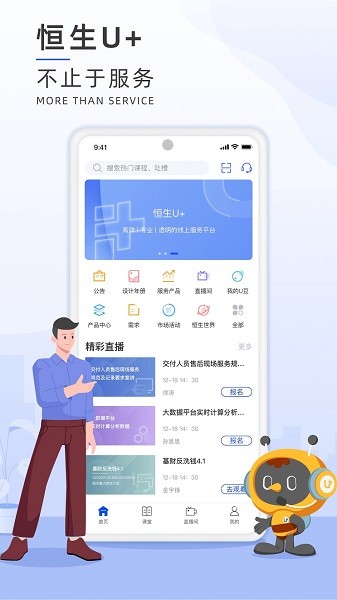 恒生u+截图4